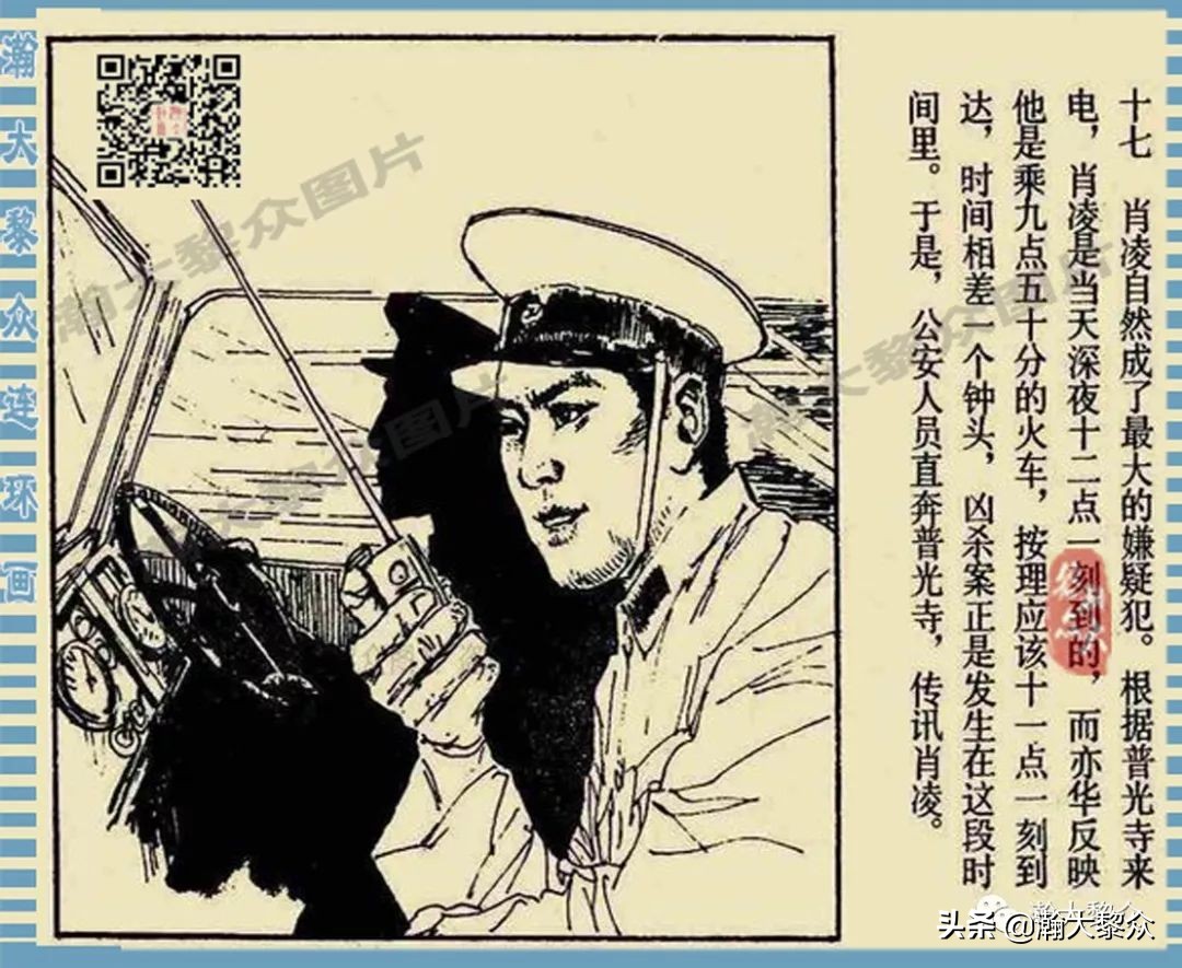 卢延光武侠连环画,大佛下的鬼影连环画