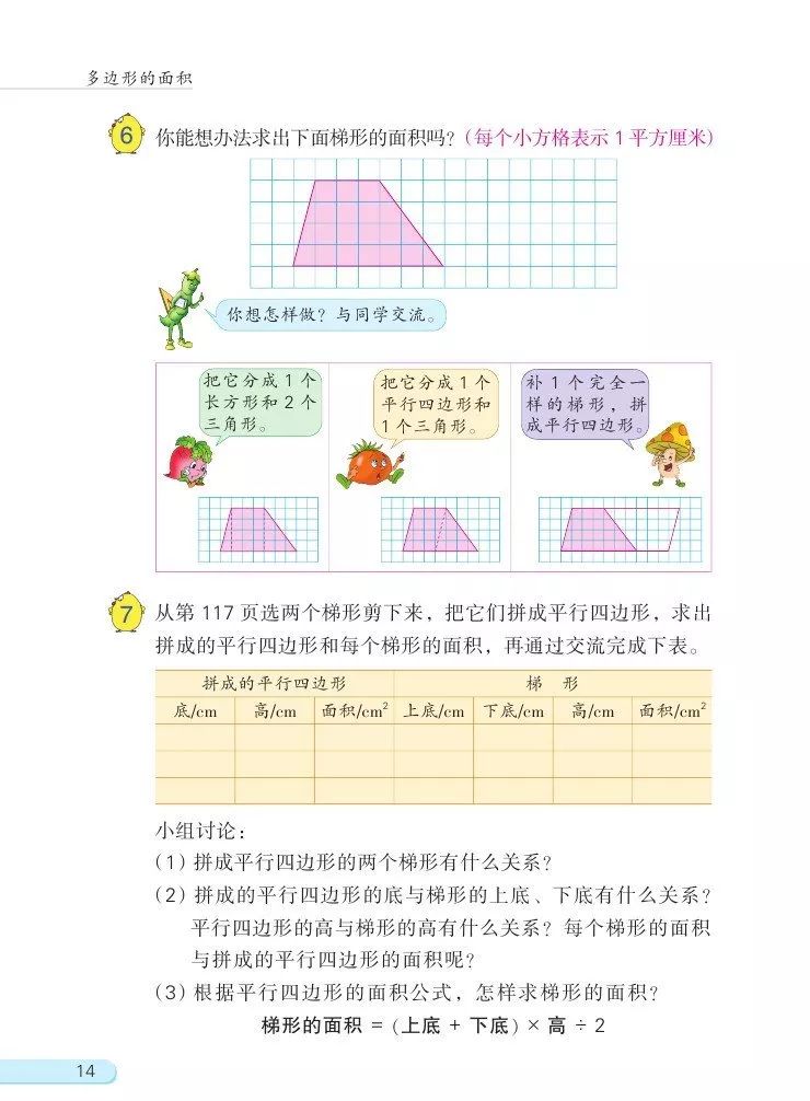 苏教版数学五年级上册电子课本(高清可*载下**),暑假预习用
