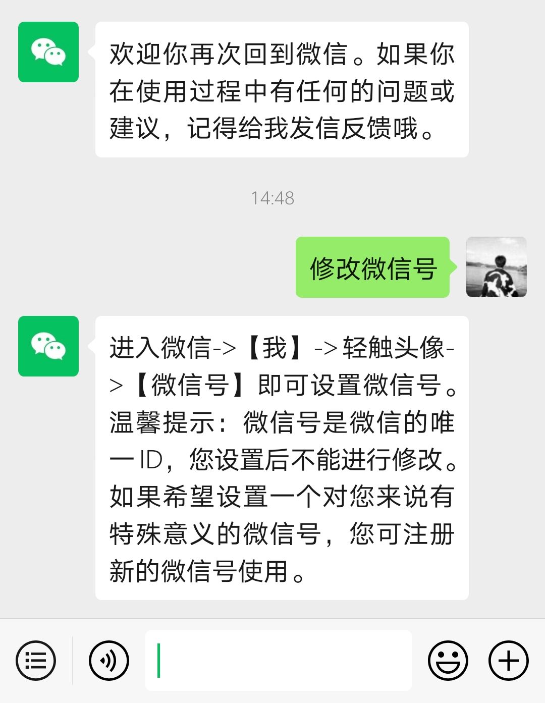 微信名字改了以后就变回微信号了,用女朋友的名字改微信号简单易懂