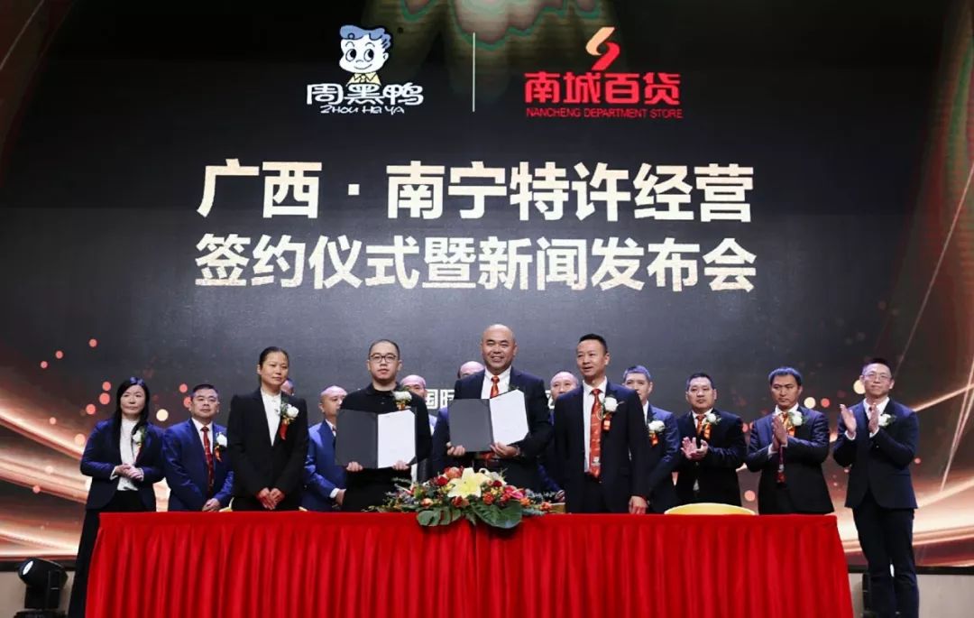 周黑鸭加盟门店多少家,2020年周黑鸭600家特许加盟店