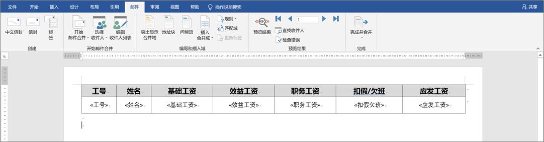 word文档批量打印奖状方法完整版,word如何一页纸打印多个工资条