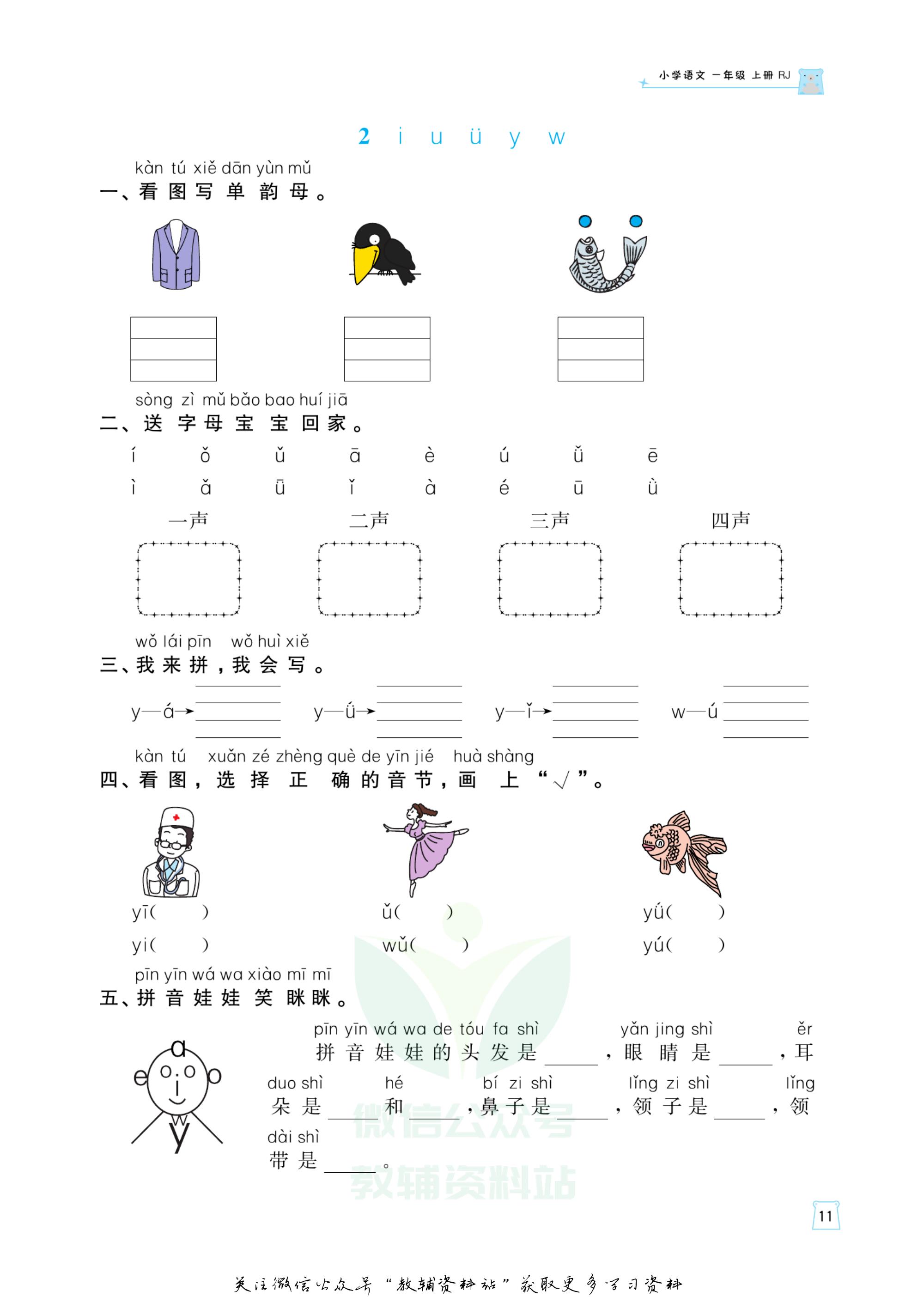 黄冈名师天天练一年级语文49页,黄冈名师天天练一年级上册语文
