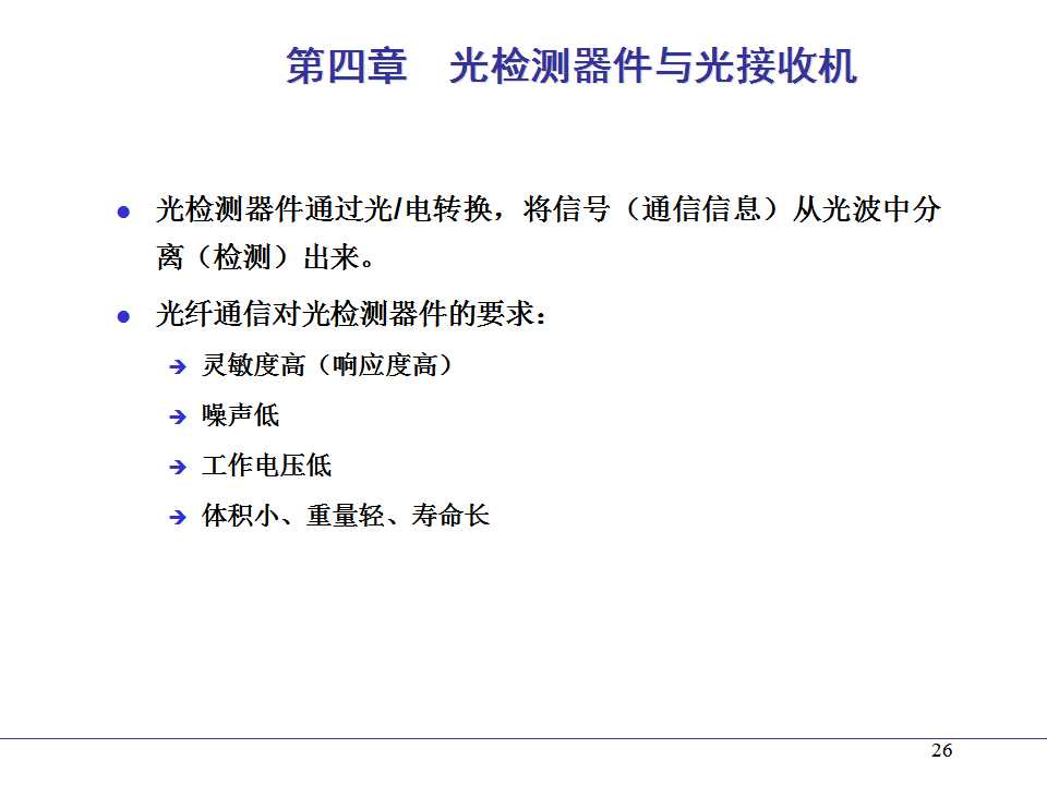 光纤熔接ppt课件,光纤通信ppt课件演讲