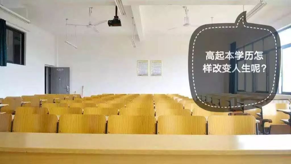 高起本需要什么学历,高起本学历提升哪个学校更简单