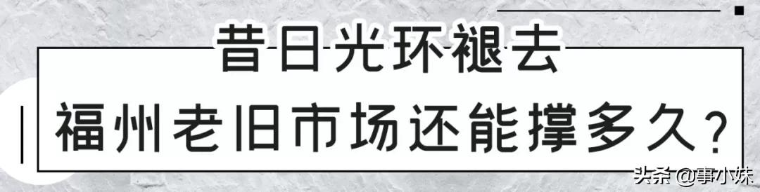 福州中亭街服装批发市场整体现状,福州农贸市场搬迁规划