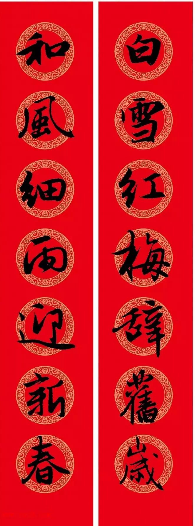 赵孟頫行书集字春联6大类120副,赵孟頫行书集字春联图片