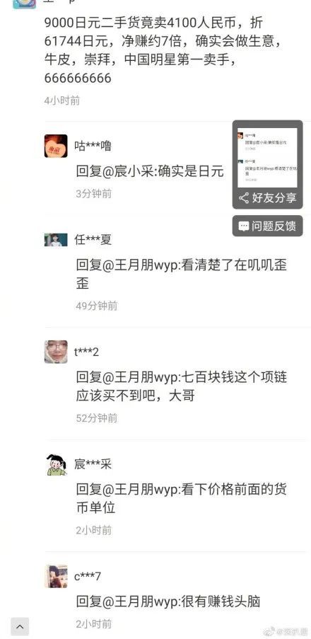 郑爽卖二手货抬价7倍,被嘲“中国明星第一卖手”冤不冤?