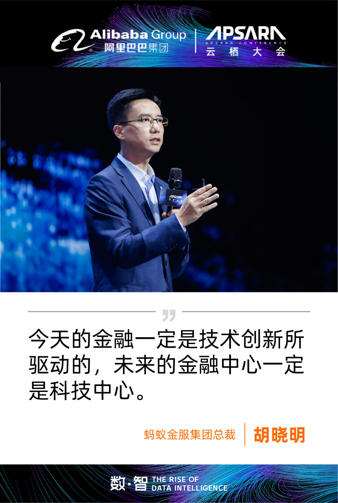 云栖大会首日大咖观点集锦，附阿里巴巴董事局主席张勇演讲全文