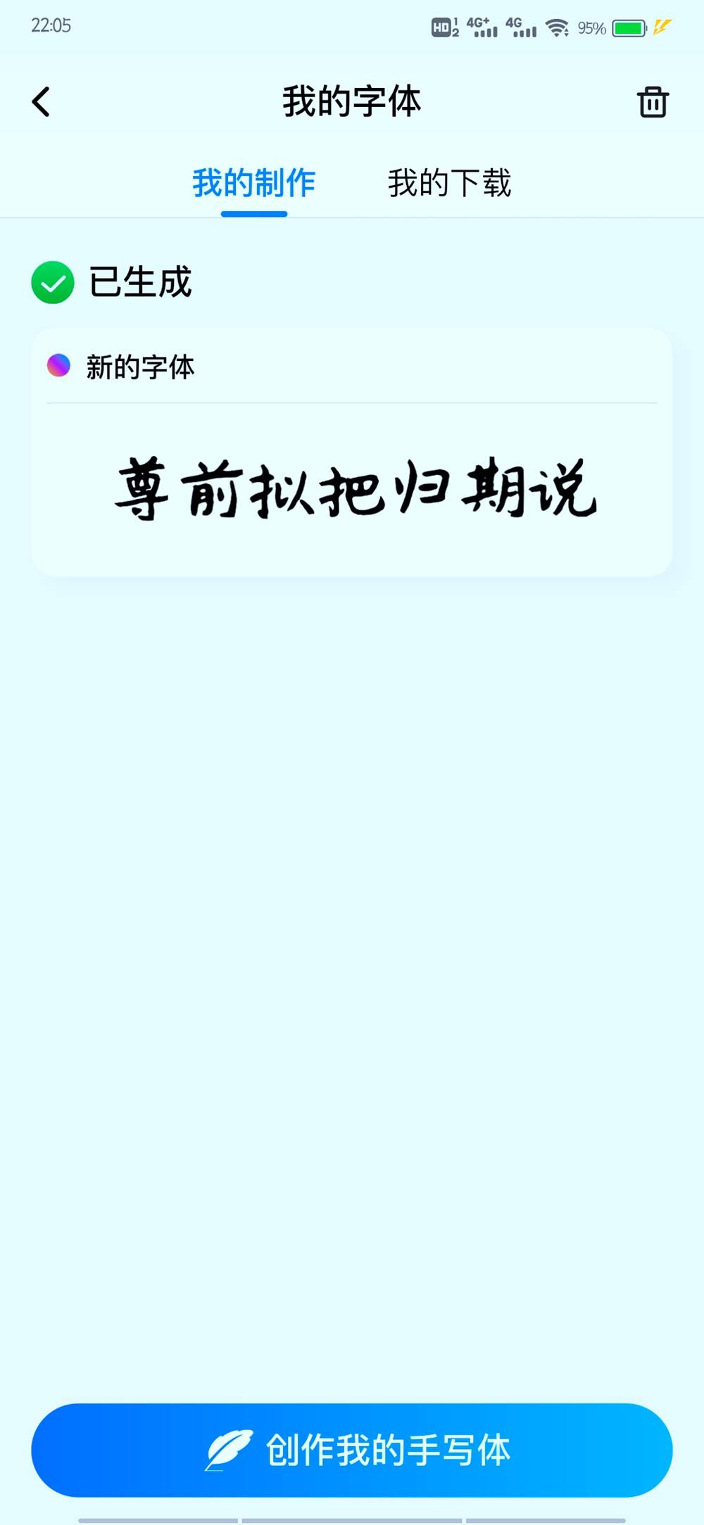百度输入法ai造字生成很慢,百度输入法设置自己的手写字体