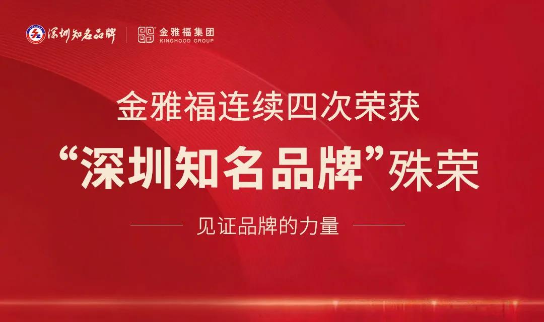 金雅福在广东排名,金雅福深圳排名