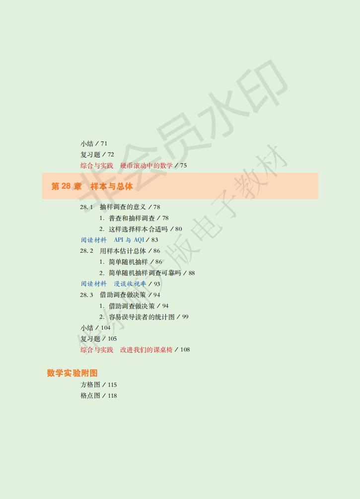 人教版初中数学电子课本,初中数学人教版电子课本