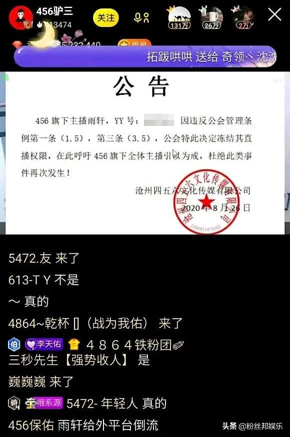 YY雨轩被456公会冻结,私接广告违规推广,彻底告别直播行业