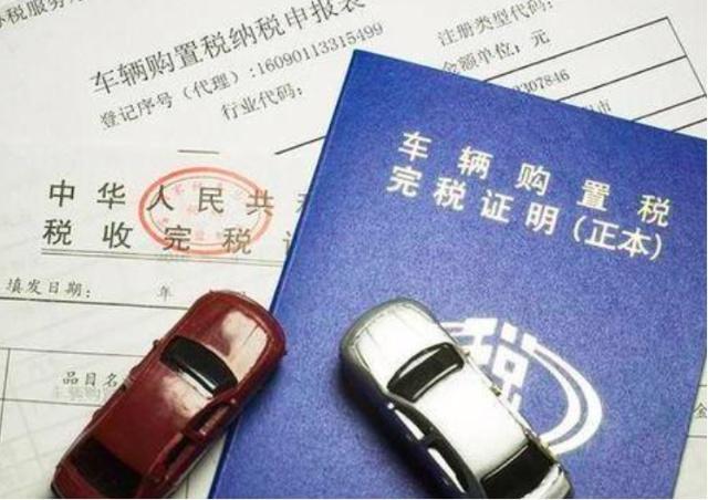 车辆购置税什么时候可以退,车辆购置税交错了可以退吗