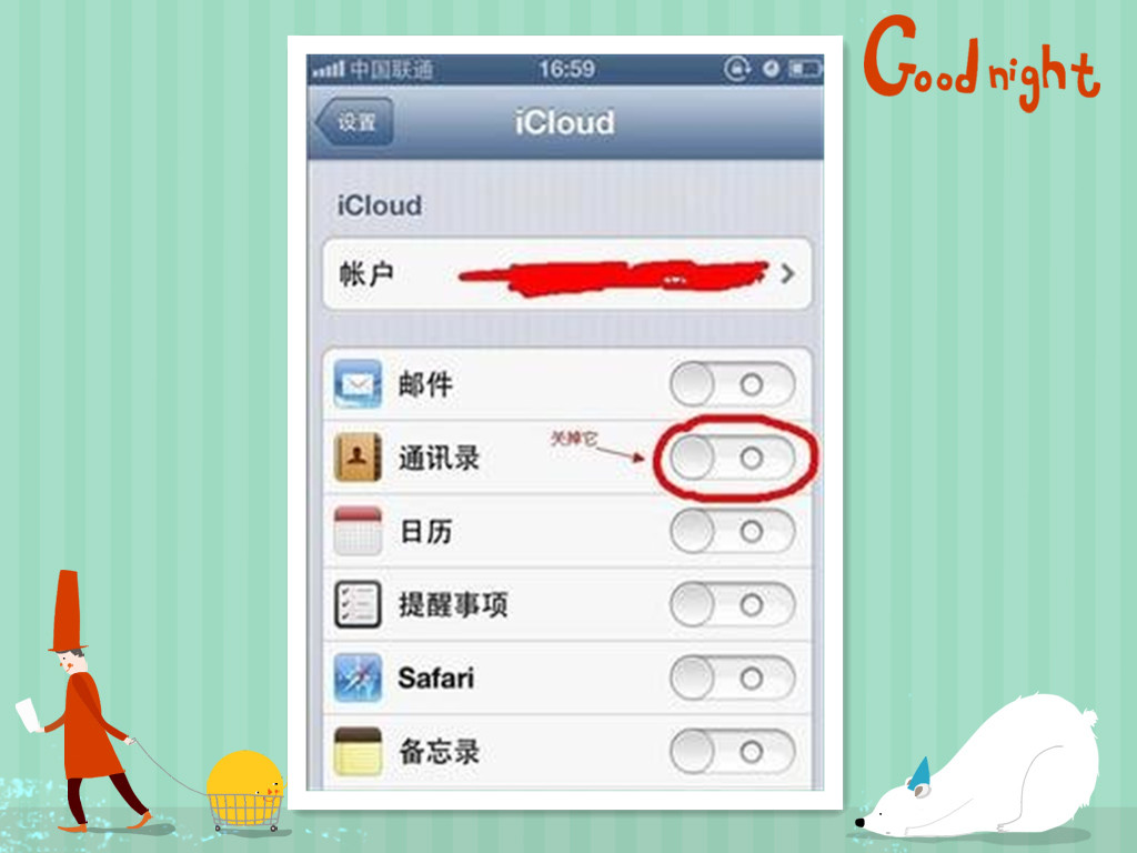 退出id后误删通讯录怎么恢复,共用一个id怎么关闭通讯录