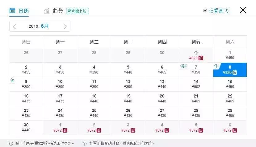 天津出发十一月的特价机票,六月份天津哪里的机票最便宜