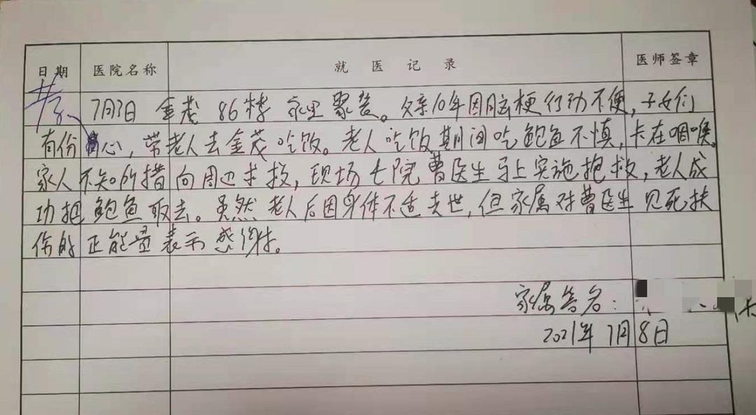 老年人被鲍鱼卡喉了怎么办,老人吃羊肉卡喉险窒息