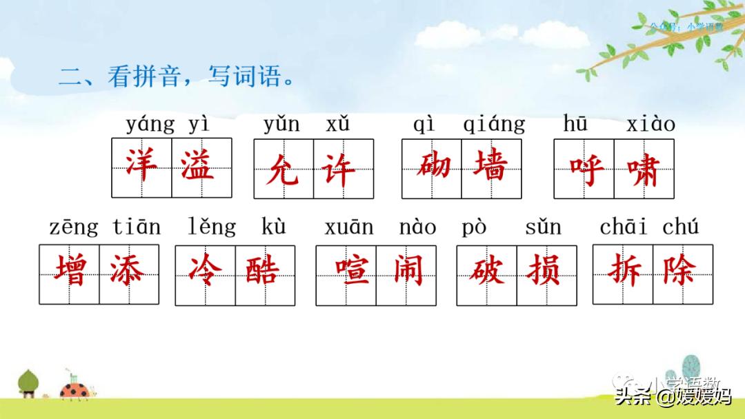 四年级下册语文第13课巨人的花园,四年级下册27课巨人的花园预习