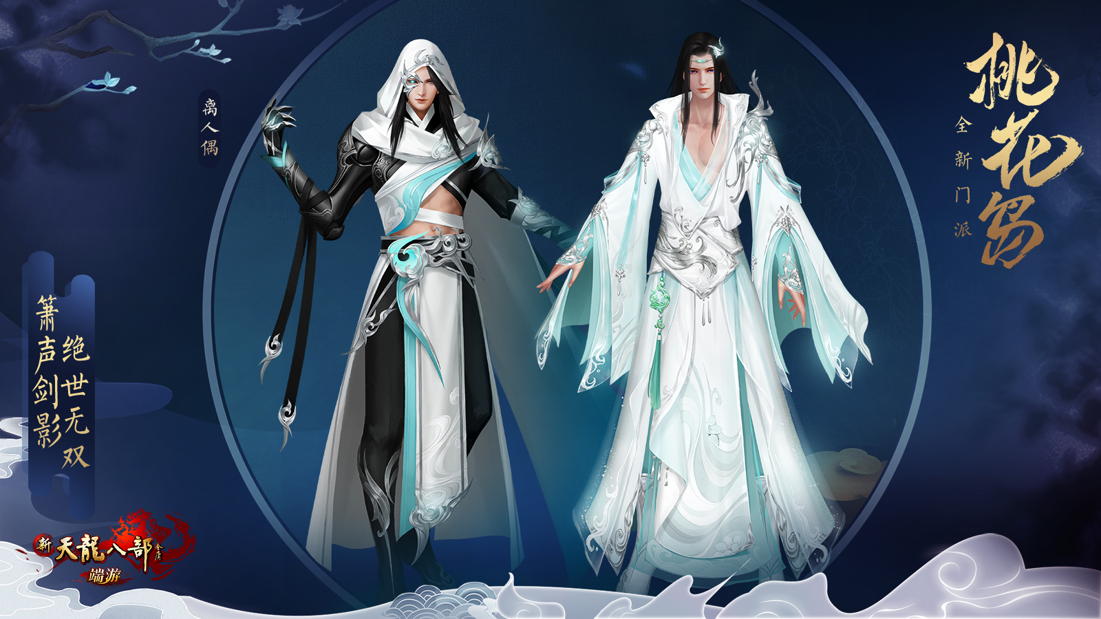 2019年天龙八部哪个门派比较强,天龙八部2019年名动江湖