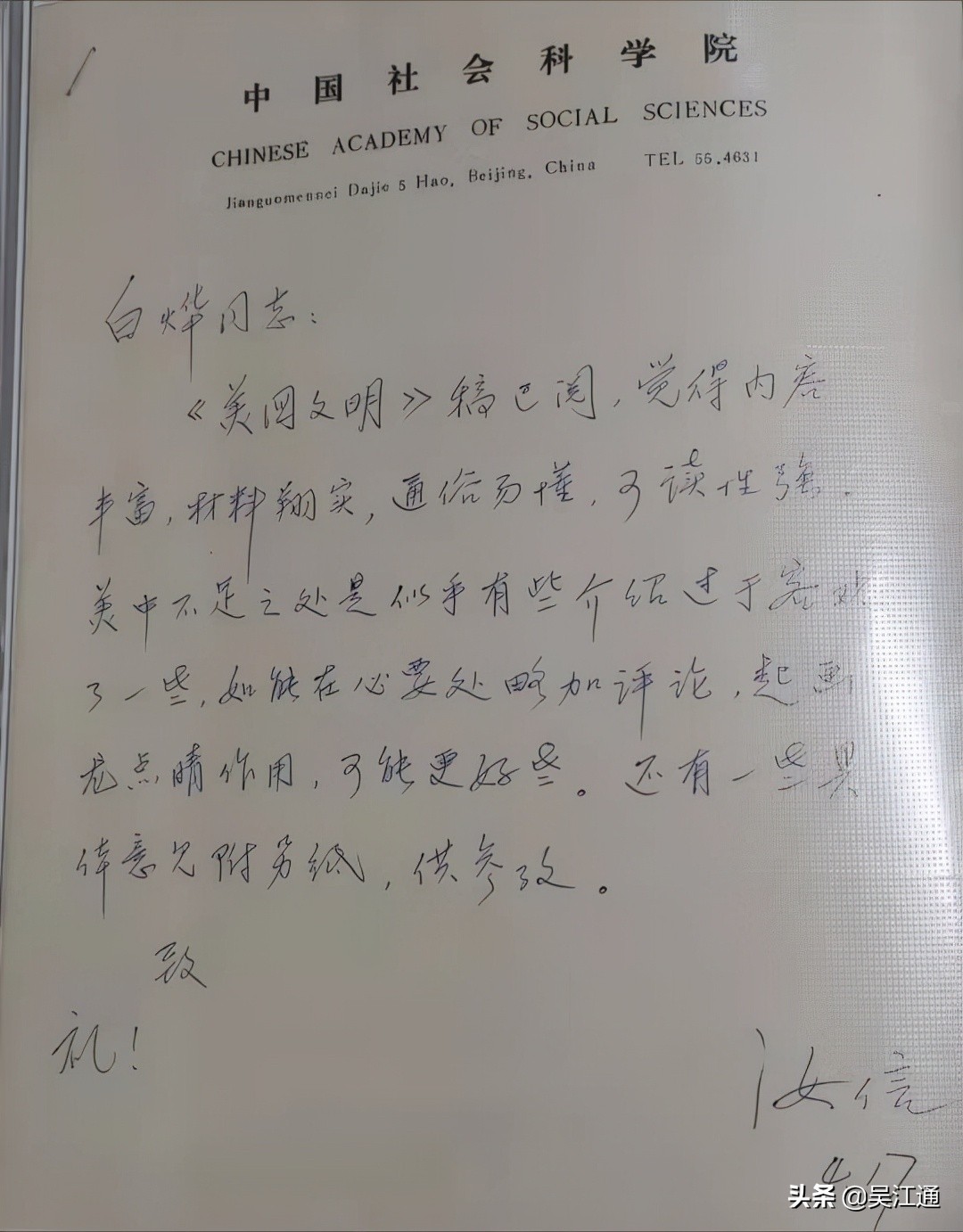黎里走出来的哲学家、美学家汝信