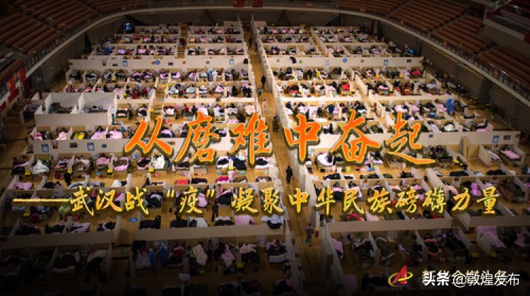 武汉战疫中的坚守和奉献,武汉战役中华民族力量