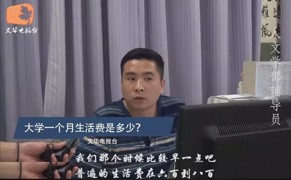 现在大学生的生活费一般多少？听听最真实的回答！你超标了没？