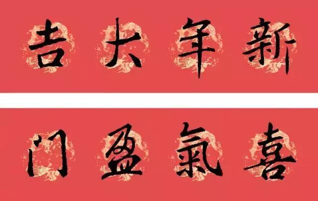 王羲之行书七字春联大全集有横批,2021春联七字对联王羲之行书