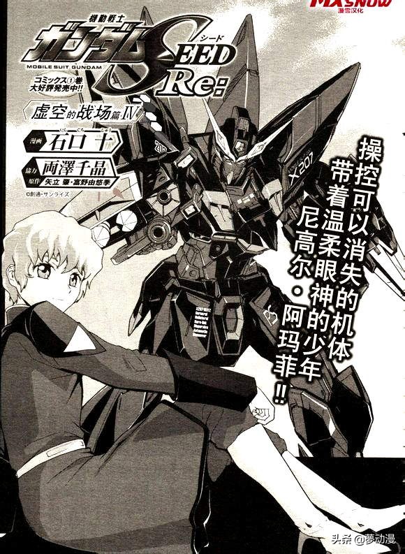 高达seed自由救场合集,高达seedre第01话
