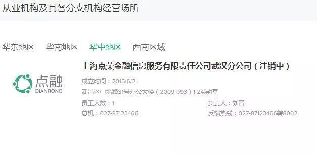 点融网被清理了吗,点融网现在是什么情况