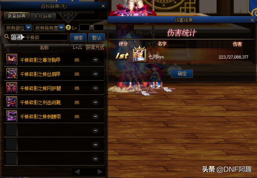 dnf85级史诗套排行,dnf85版本最强装备武神