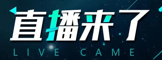 济宁市妇联喊你抢货啦！9月24日晚7：30声远直播间，济宁-万州-英吉沙三地特色产品任你抢购