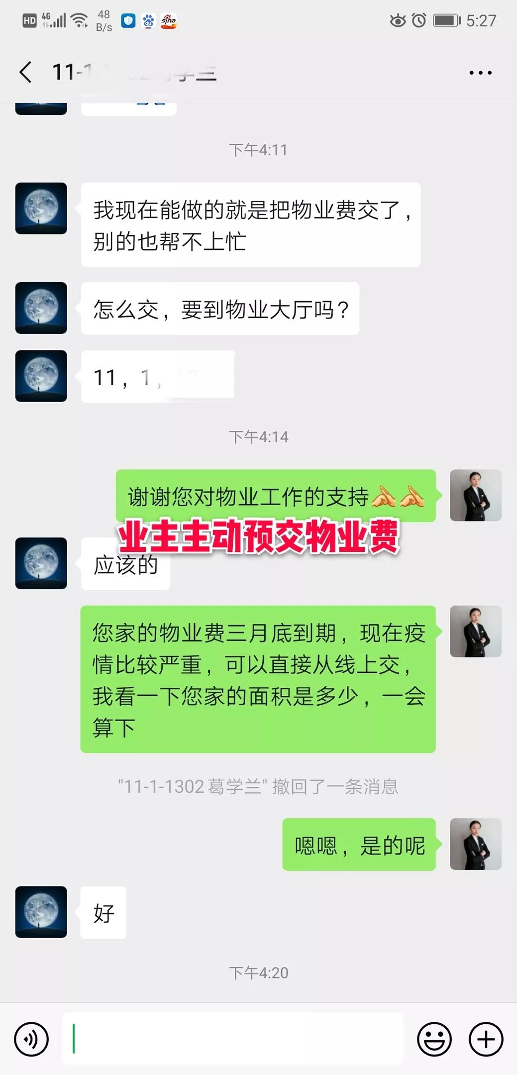 抗击疫情为业主保驾护航,感谢业主抗击疫情的话语