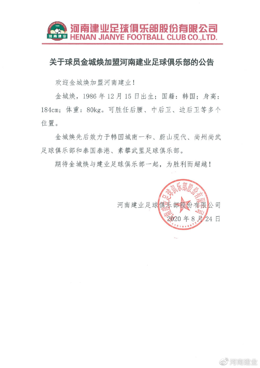 建业引进的内外援何时官宣,建业金城新外援