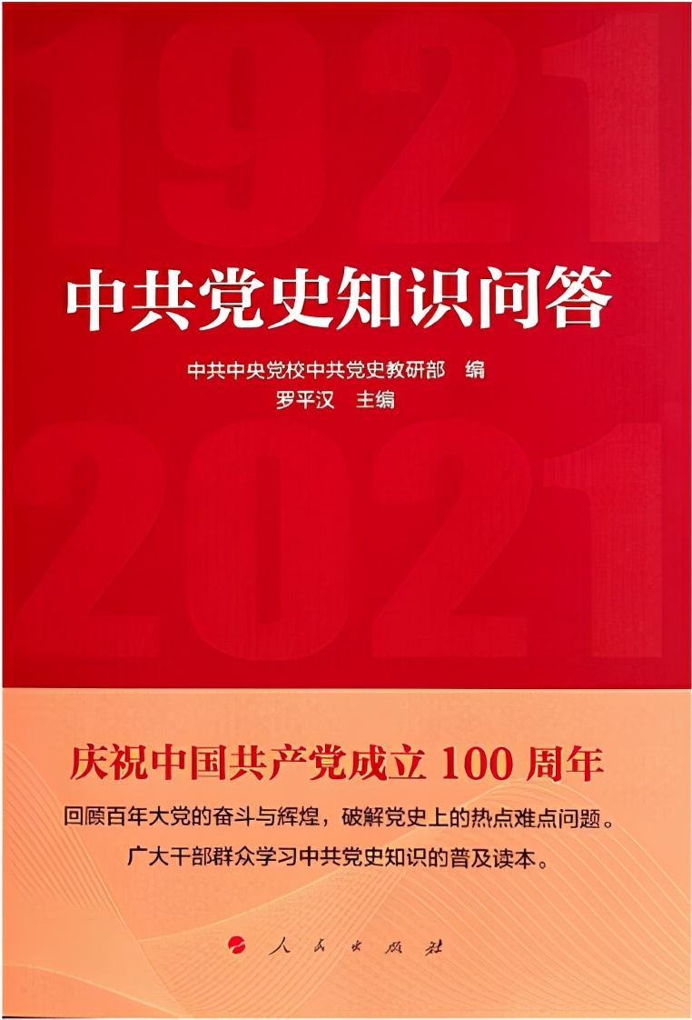 党史学习必学的七本书,学党史书单