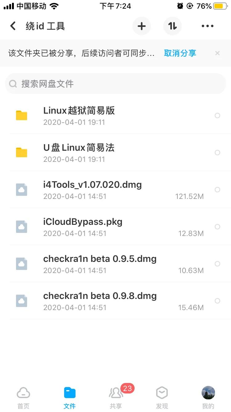 苹果手机激活绕过id的详细教程,iphone越狱后可以绕过id验证吗