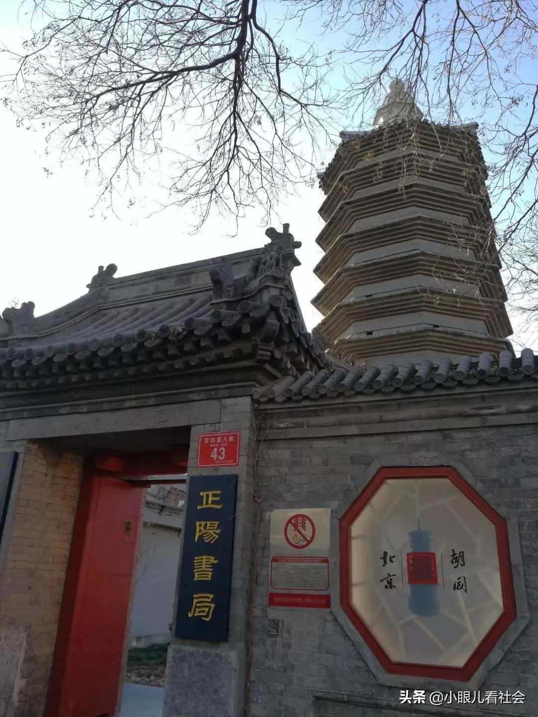 老北京胡同为什么不拆了建高楼,王府四合院腾退了吗