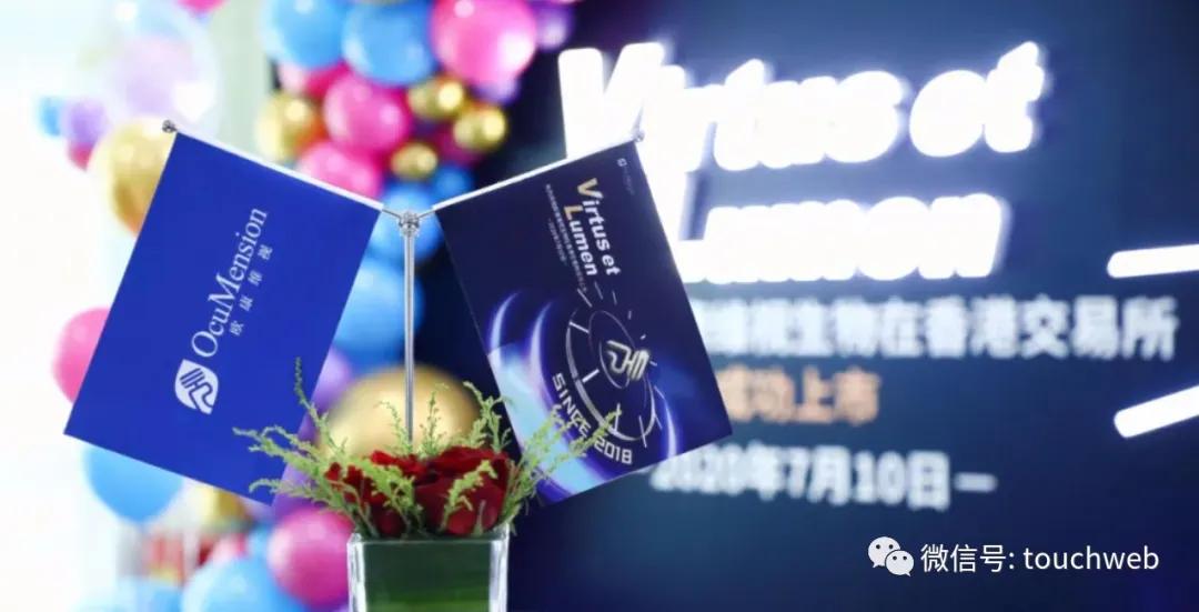 欧康维视上市:市值212亿港元淡马锡与博裕是基石投资者