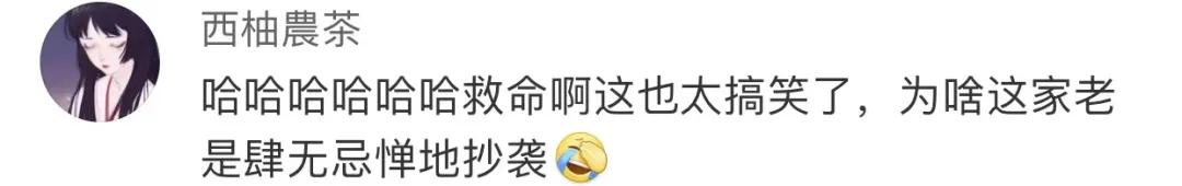 太平鸟又抄袭？网友：你是学人鸡吗？