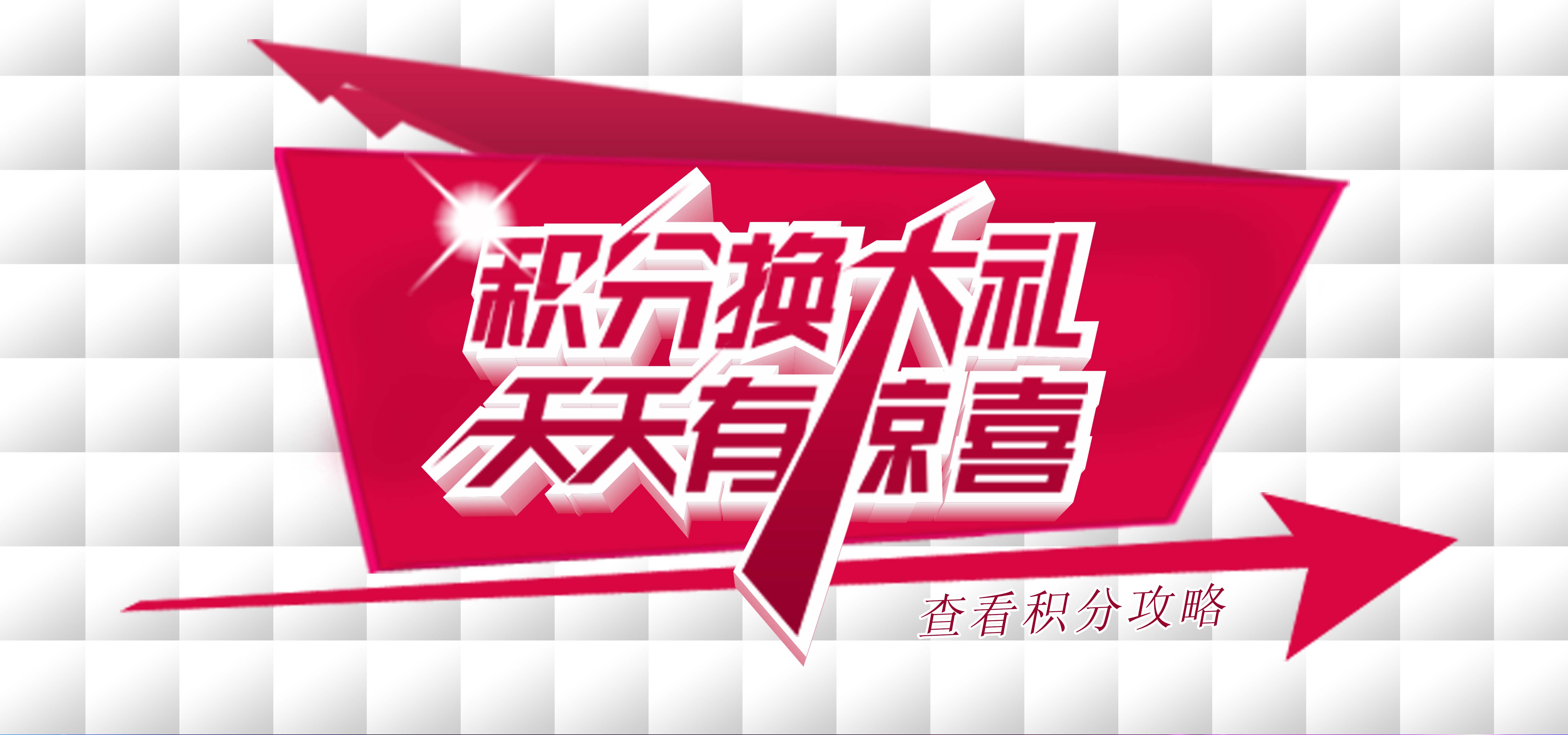 宁夏天盟集团瀛饭碗APP积分平台正式上线