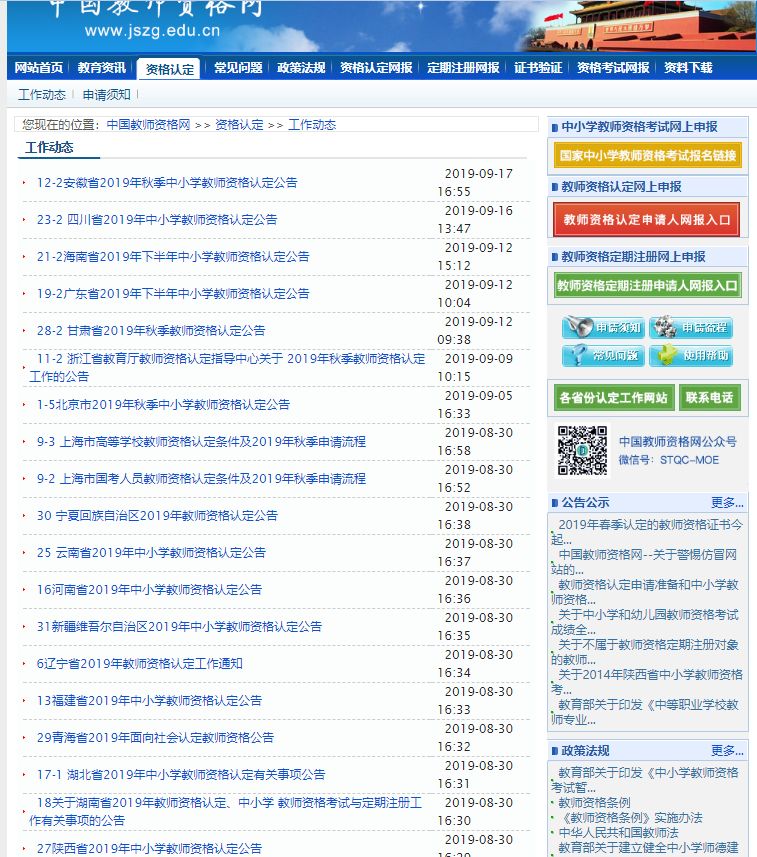 教师资格认定问题最全指导,看这篇就够了!(收藏)