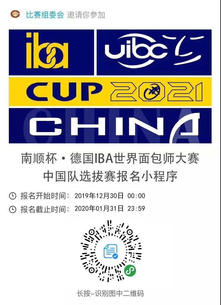 2020年烘焙职人快速超车赛道在这里！（下）