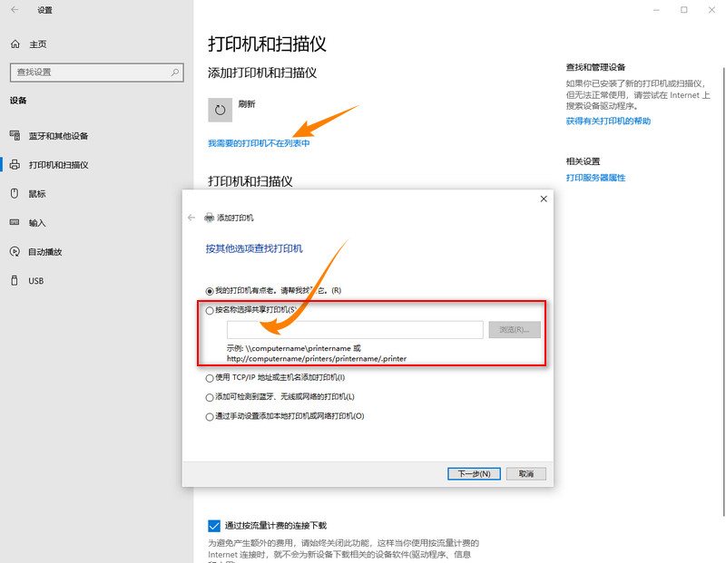 Win10LTSC2019连接局域网内共享打印机