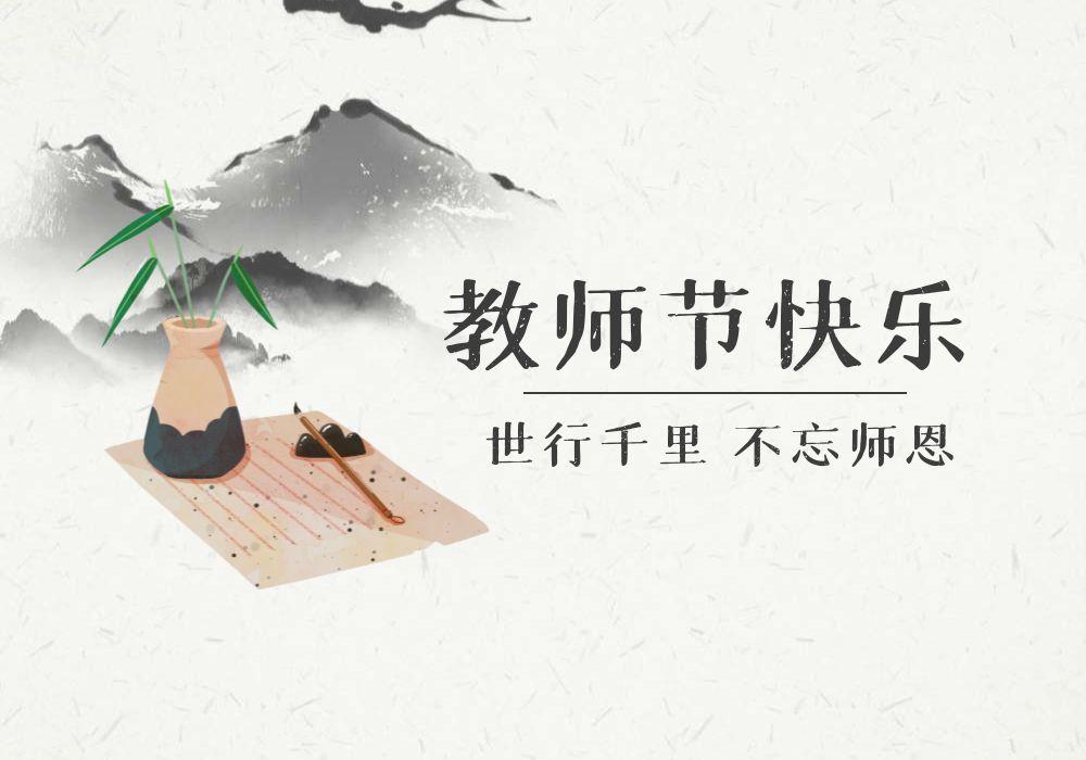 教师节营销策略100字左右,教师节营销活动方案花店