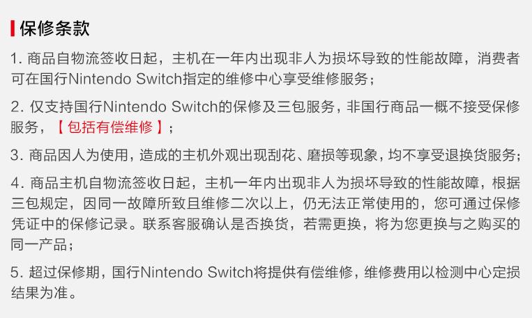 国行switch上市后会有维修点吗,任天堂switch国行与海外版哪个好