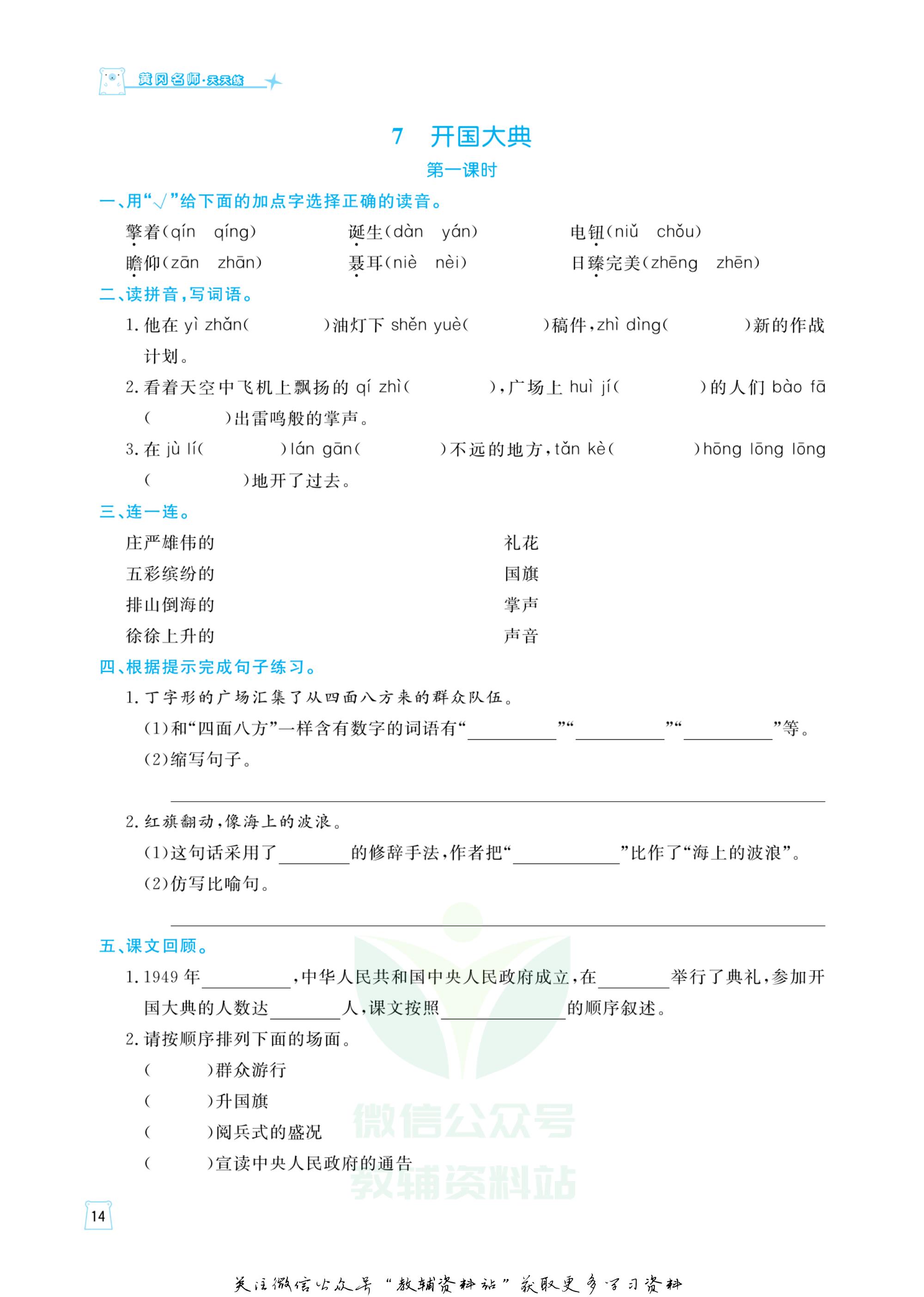 黄冈学霸天天练语文六年级上册,黄冈名师天天练语文六上答案
