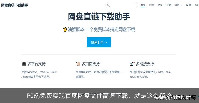 PC端免费实现百度网盘文件高速*载下**，就是这么简单