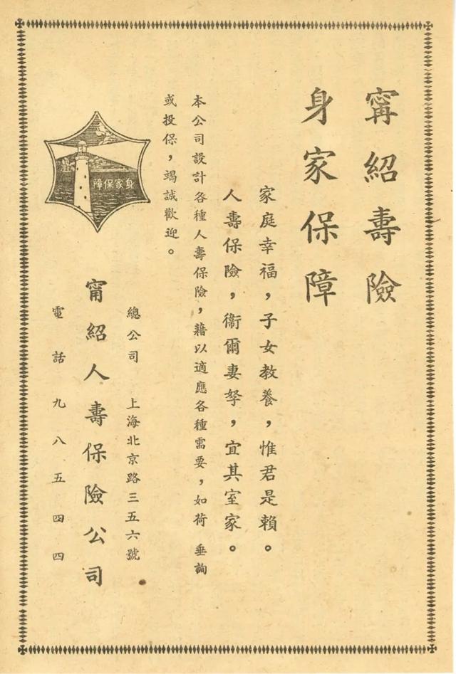 带你看保险,民国保险