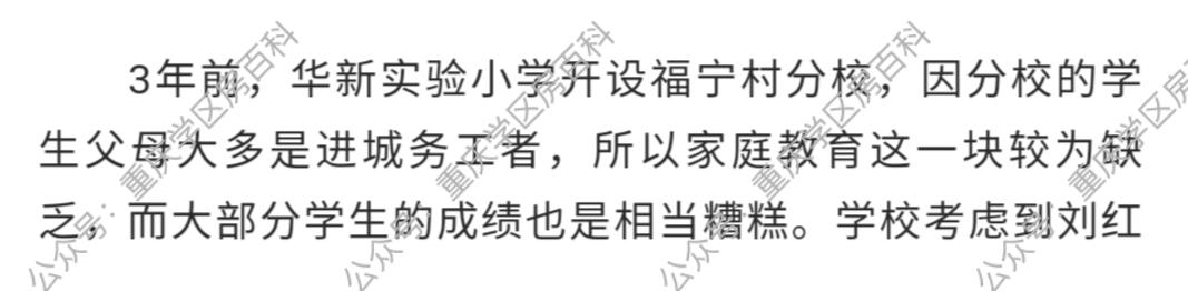 华新实验小学福宁村校区,江北区华新实验小学划片