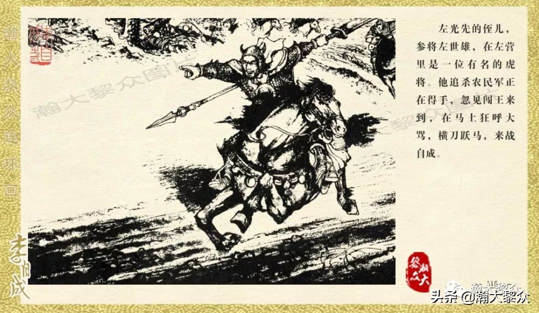 瀚大黎众连环画23集,上海版李自成连环画第1册