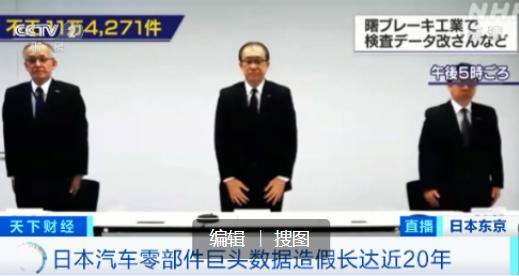 工匠精神？央视曝日本汽车零部件“专业造假”20年，涉及丰田等