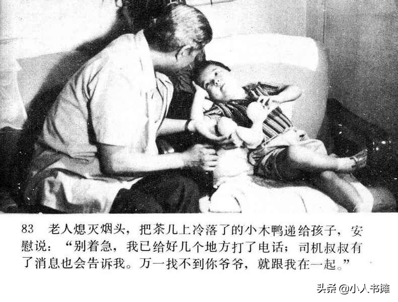 野天冬草-中国广播电视出版社1985怀旧影视连环画